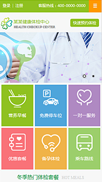  醫療、保健行業手機模板網站