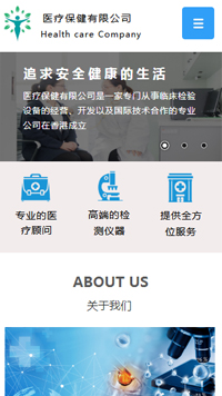  醫療、保健行業手機模板網站