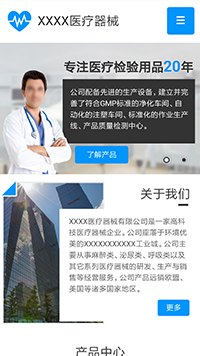  醫療、保健行業手機模板網站