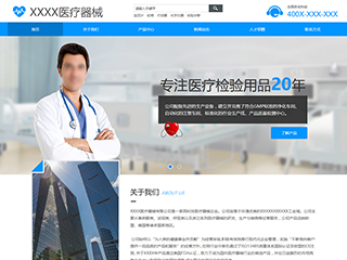  醫療、保健行業彩色模板網站