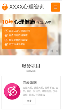  醫療、保健行業手機模板網站