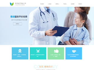  醫療、保健行業彩色模板網站