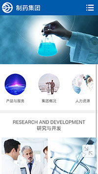  醫療、保健行業手機模板網站