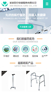  醫療、保健行業手機模板網站