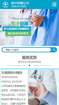  醫療、保健行業手機模板網站