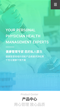  醫療、保健行業手機模板網站