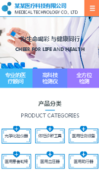  醫療、保健行業手機模板網站