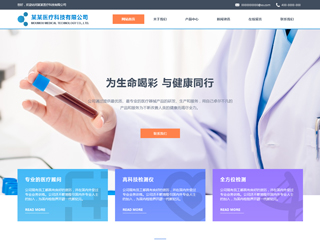  醫療、保健行業彩色模板網站