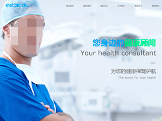  醫療、保健行業彩色模板網站