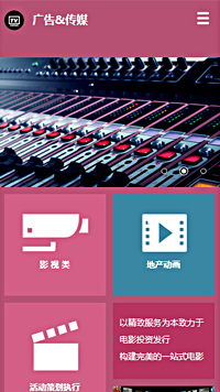  傳媒、廣電行業手機模板網站
