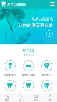  醫(yī)療、保健行業(yè)手機(jī)模板網(wǎng)站