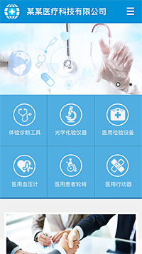  醫療、保健行業手機模板網站