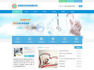  醫療、保健行業彩色模板網站