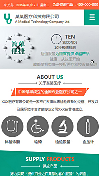  醫療、保健行業手機模板網站