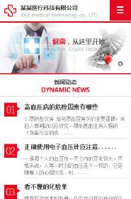  醫療、保健行業手機模板網站