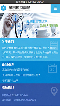  醫療、保健行業手機模板網站