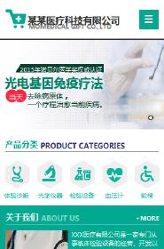  醫療、保健行業手機模板網站