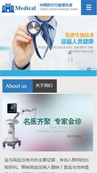  醫療、保健行業手機模板網站