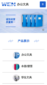 辦公用品行業手機模板網站