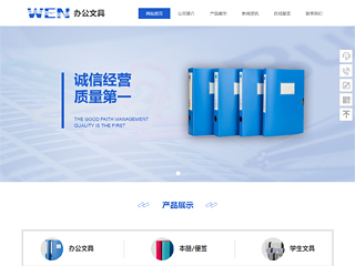辦公用品行業彩色模板網站