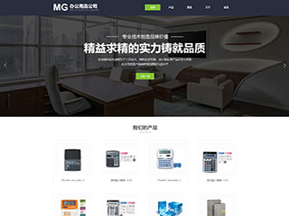 辦公用品行業彩色模板網站