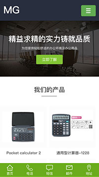 辦公用品行業手機模板網站