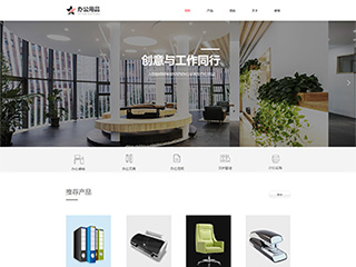 辦公用品行業彩色模板網站