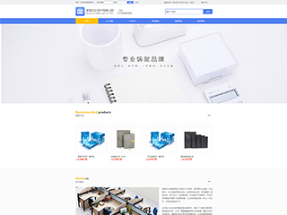 辦公用品行業彩色模板網站