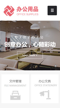 辦公用品行業手機模板網站