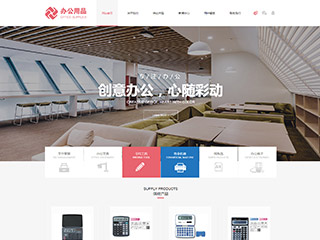 辦公用品行業彩色模板網站