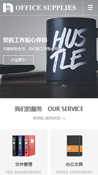辦公用品行業手機模板網站