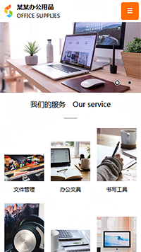 辦公用品行業手機模板網站