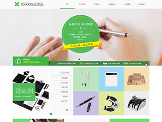辦公用品行業彩色模板網站