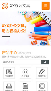辦公用品行業手機模板網站