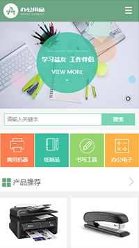 辦公用品行業手機模板網站