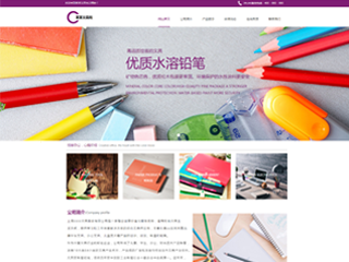 辦公用品行業彩色模板網站