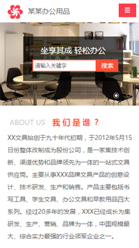 辦公用品行業手機模板網站