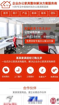 辦公用品行業手機模板網站