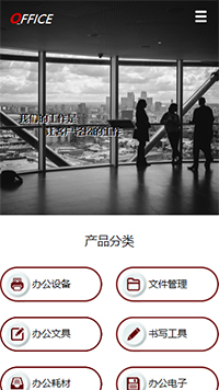 辦公用品行業手機模板網站