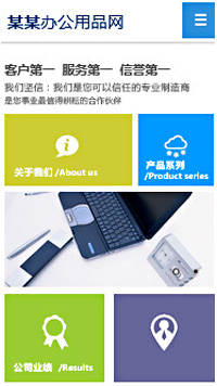 辦公用品行業手機模板網站