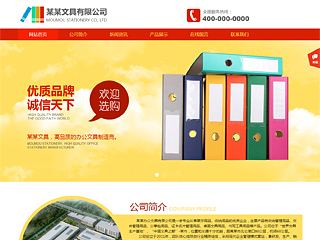 辦公用品行業彩色模板網站