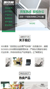 辦公用品行業手機模板網站