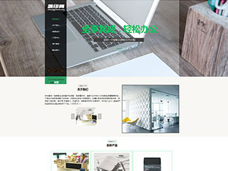 辦公用品行業彩色模板網站