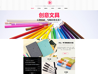 辦公用品行業彩色模板網站