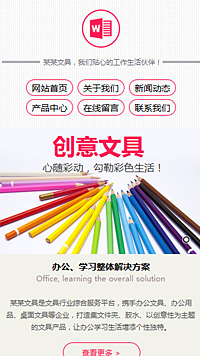 辦公用品行業手機模板網站