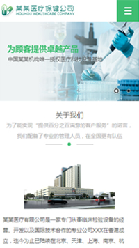  醫療、保健行業手機模板網站