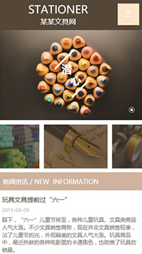 辦公用品行業手機模板網站