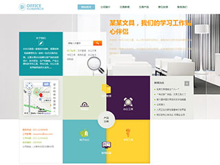 辦公用品行業彩色模板網站
