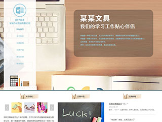 辦公用品行業彩色模板網站
