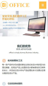 辦公用品行業手機模板網站